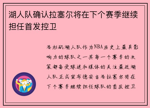 湖人队确认拉塞尔将在下个赛季继续担任首发控卫