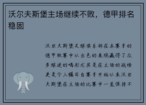 沃尔夫斯堡主场继续不败，德甲排名稳固