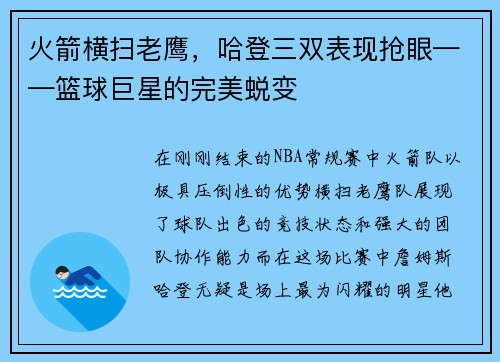 火箭横扫老鹰，哈登三双表现抢眼——篮球巨星的完美蜕变