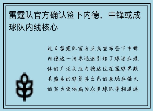 雷霆队官方确认签下内德，中锋或成球队内线核心