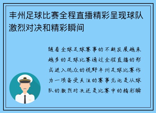 丰州足球比赛全程直播精彩呈现球队激烈对决和精彩瞬间