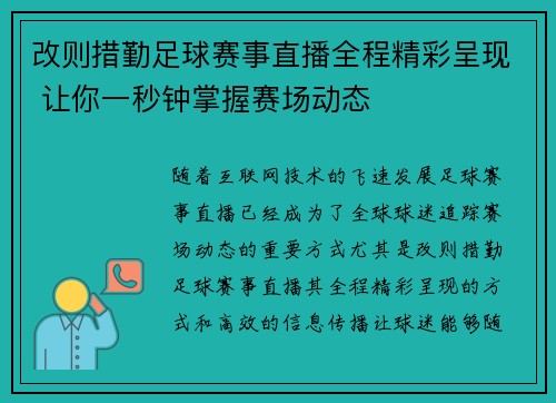 改则措勤足球赛事直播全程精彩呈现 让你一秒钟掌握赛场动态