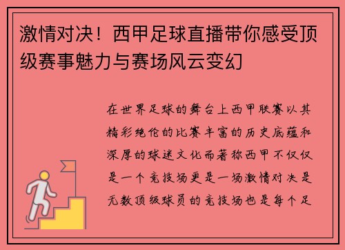 激情对决！西甲足球直播带你感受顶级赛事魅力与赛场风云变幻